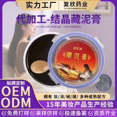OEM结晶泥灸美容院泥灸膏草本药灸膏源头工厂藏泥炙臻代加工贴牌