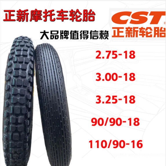 正新摩托车轮胎太子摩托车轮胎 2.75/3.00/3.25-18 1109016轮胎