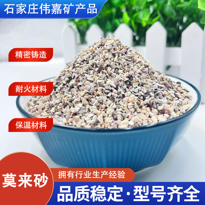 莫来砂厂家批发精密铸造耐高温材料建筑保温混泥土用高铝莫来石粉