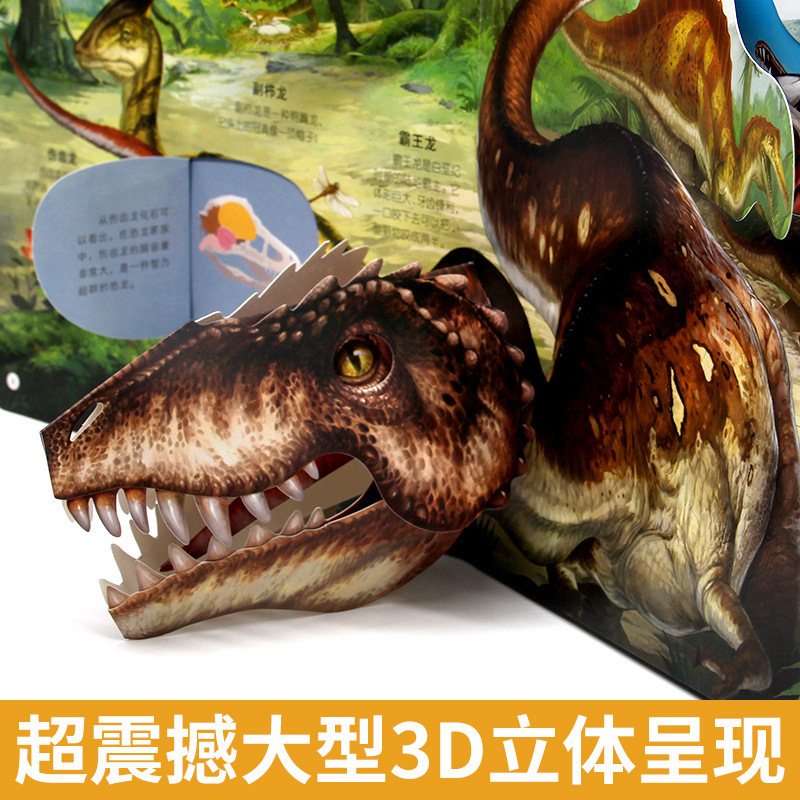 恐竜立体ブック 子供用 3D 立体フリップブック 恐竜ブック 絵本 ストーリーブック 露出シリーズ 百科事典|undefined