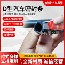 汽车D型三元乙丙橡胶密封条大D小D型光伏密封条隔音防尘自粘胶条