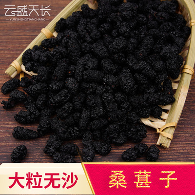 黑桑葚干 批发黑桑葚子新货 散装免洗无沙四川黑桑果果干