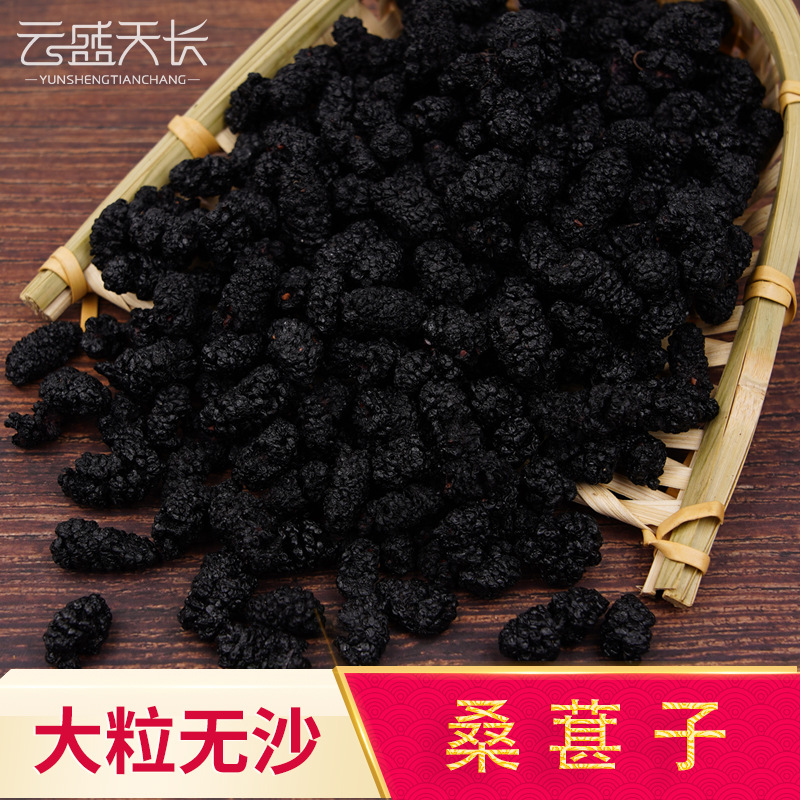 黑桑葚干 批发黑桑葚子新货 散装免洗无沙四川黑桑果果干