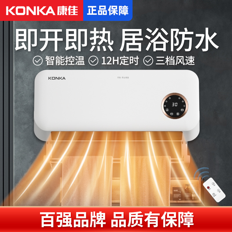 Konka heater home bathroom wall-mounted Waterproof high-power heater bedroom quick-heating large area electric heater