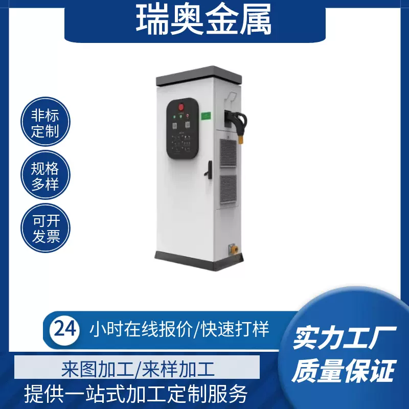 钣金厂充电桩外壳钣金加工新能源五金机箱外壳喷涂冲压加工