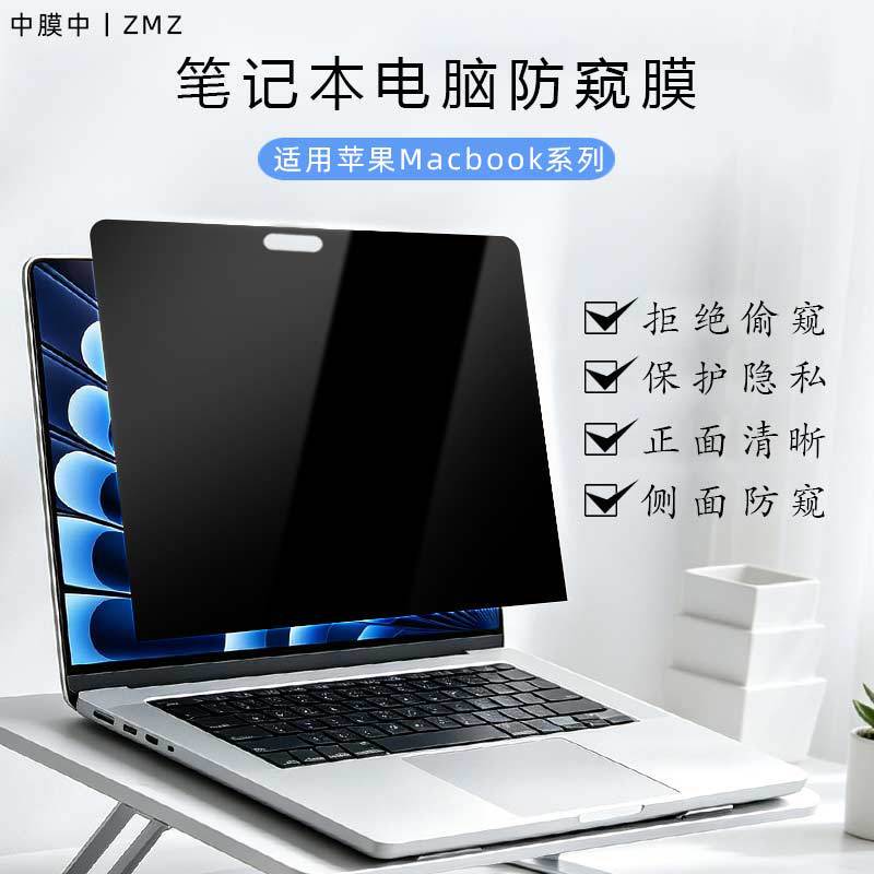 Suitable for Apple Notebook MacBook Pro14 Matte Anti-Peeping Screen Protector for Air15.3 Computer Screen Suitable for Apple Notebook MacBook Pro14 Matte Anti-Peeping Screen Protector for Air15.3 Computer Screen