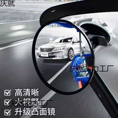Large field of view rear view auxiliary mirror convex mirror for reversing, baby-friendly