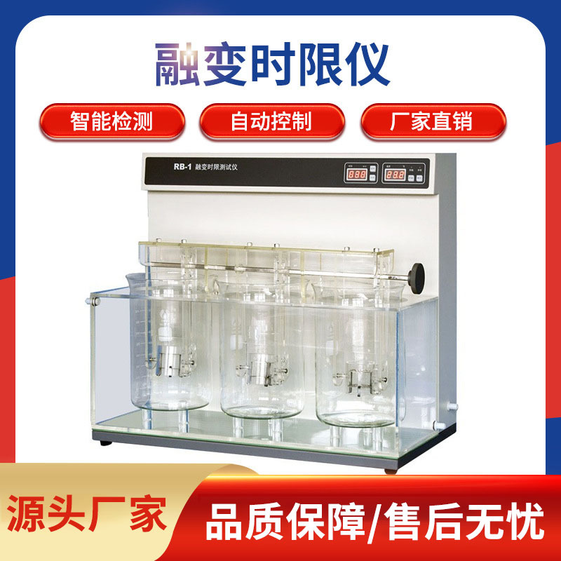 融变时限仪智能栓剂融变仪实验室药物融化软化溶散情况分析仪