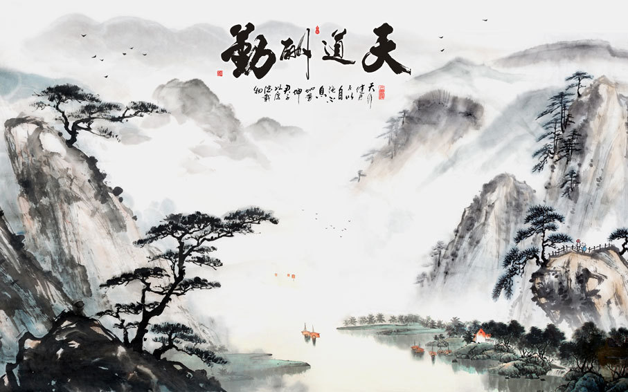 山水 松树 天道
