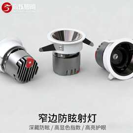 老款卡片防炫射灯窄边深杯嵌入式led灯开孔75天花客厅洗墙灯10W