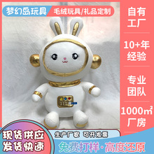 厂家直供潮玩卡通玩偶毛绒公仔 现货批发太空兔子外星人毛绒公仔