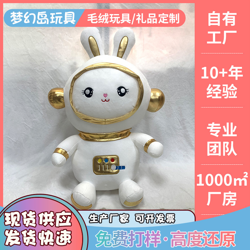 厂家直供潮玩卡通玩偶毛绒公仔 现货批发太空兔子外星人毛绒公仔