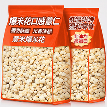 爆米花炒熟薏米仁 开即食零食老式香酥糕点香脆米板大米花爆米花