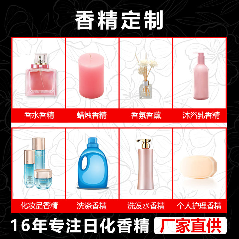 日化香精仿香 香水香薰蜡烛 化妆品空气清新剂香膏洗涤液体