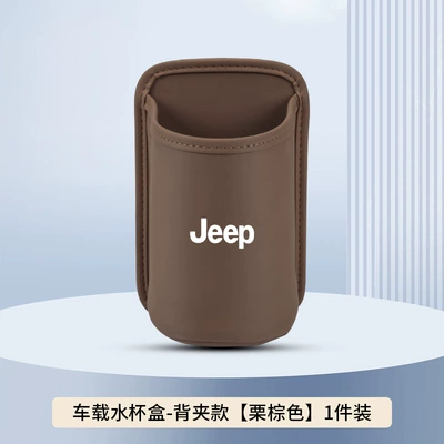 Car cup holder/beverage holder Free Light Compass Car Seat - chestnut-brown-back-clip-style-no-car-logo-clean-version