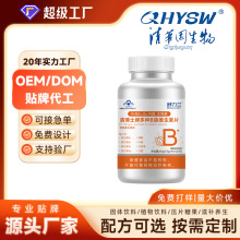贴牌定制维生素B族复合片8合一VB1b2B12B6多种生物素叶酸片蓝帽子