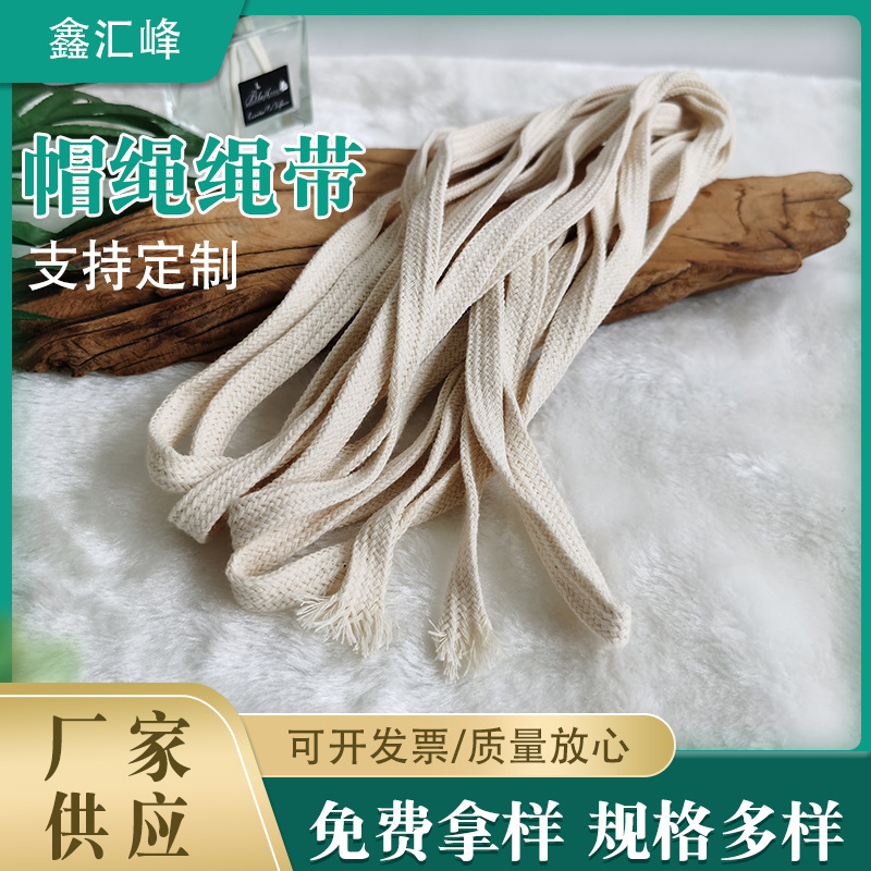 帽绳绳带 编织挂绳空心扁绳弹力绳裤腰绳鞋带裤头绳 保温杯水壶绳