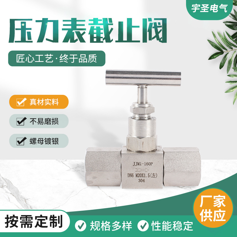 加厚不锈钢阀丝扣高压压力表截止阀针式仪表阀不锈钢压力表截止阀