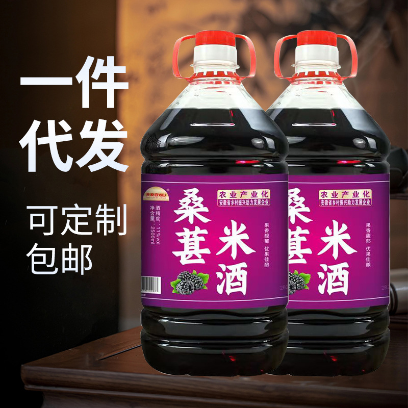 桑葚米酒果酒微醺11度低度甜型养生果酒一件代发五斤装批发破损包