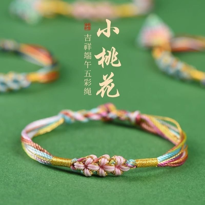 端午安康手链手环五彩绳手链桃花手工编织手绳端午节儿童宝宝红手|undefined