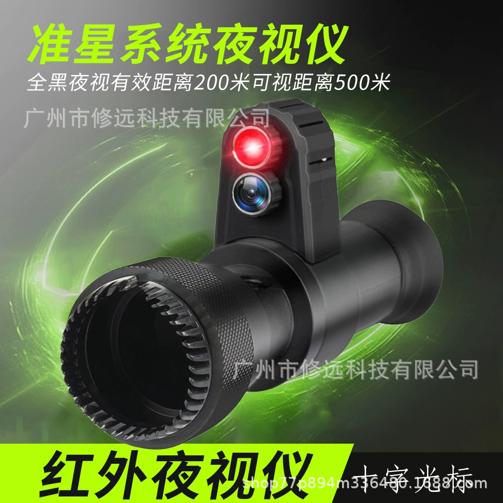 Телескоп ночного видения, полностью черный прицел, прибор ночного видения, крестовый свет, стандартная звездная система, прибор ночного видения, разведывательный прибор