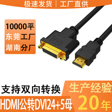 hdmiתdvi��˫��ת24+5���ӵ������Ӹ�����dviתhdmi��Ƶת����