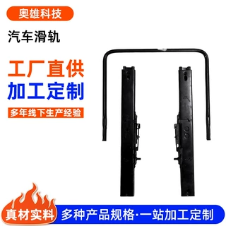 座椅改装配件滑道 定制座椅滑轨汽车改装配件汽车座椅双锁滑轨