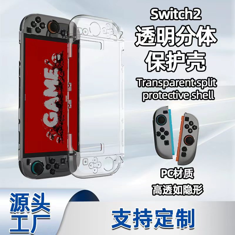 Suitable for Nintendo Switch 2 Game Console Protective Case, Split Pc Protective Shell, Ergonomic Anti-Drop Cover