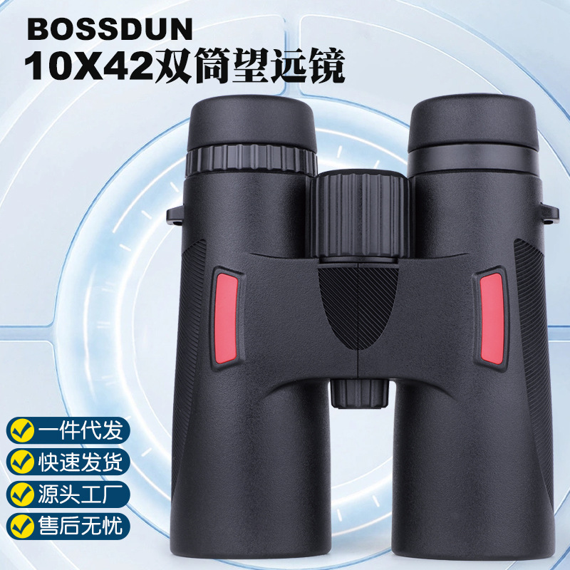 批发新款10X42双筒望远镜高清手持拍照旅行便携式观景观鸟观月