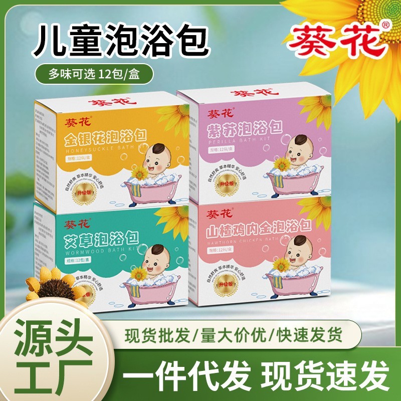 ひまわり本物の子供用ハーブバスバッグベビーヤオバス家庭用よもぎバス薬用バッグメーカー卸売バスバッグ|undefined