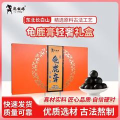 吉林鹿祥中高年男性と女性のための東北特産品二仙軟膏丸薬の発送用ギフトボックス入りTurtle Deer Cream 250g