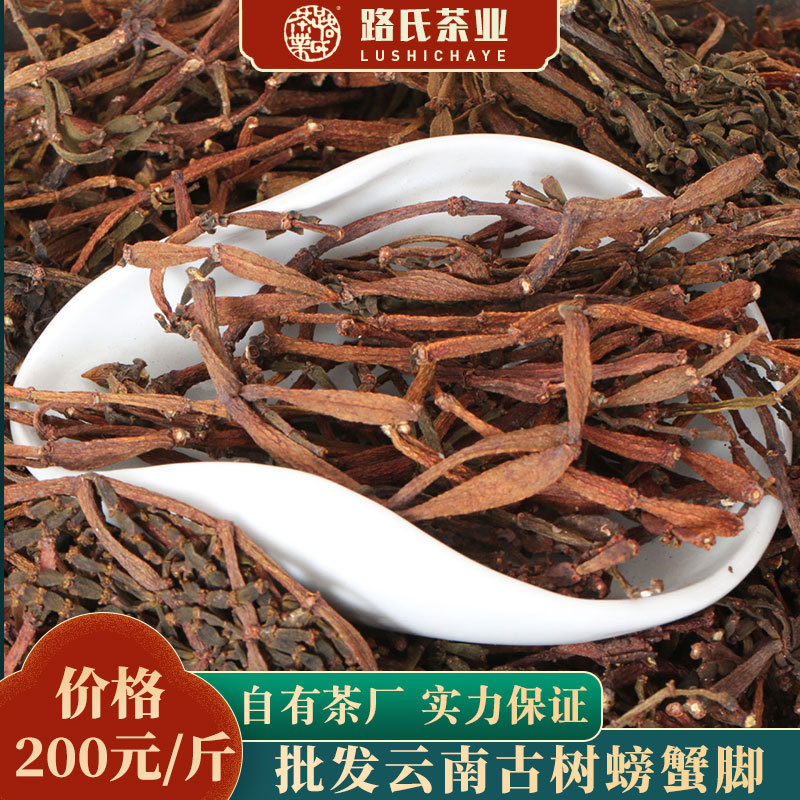 螃蟹脚普洱茶路氏茶业厂家批发2022年云南勐海古树散装普洱伴生茶