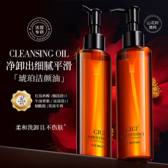 GTGT琥珀臻萃养肤洁颜油卸妆敏感肌可用修护控油收缩毛孔卸妆油
