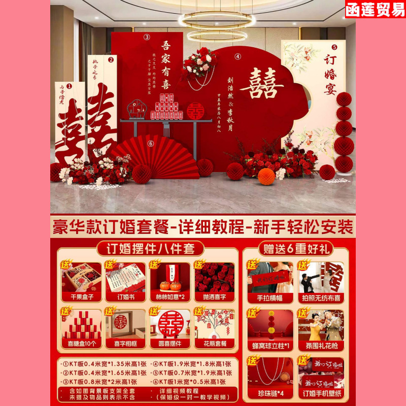 订婚结婚宴场景布置装饰新中式摆件全套摆台板背景墙全套餐|undefined