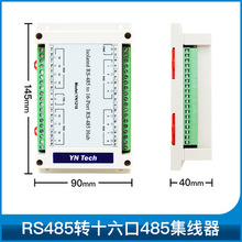 RS485集线器16口485分配器1分16路RS485HUB光电隔离导轨485中继器