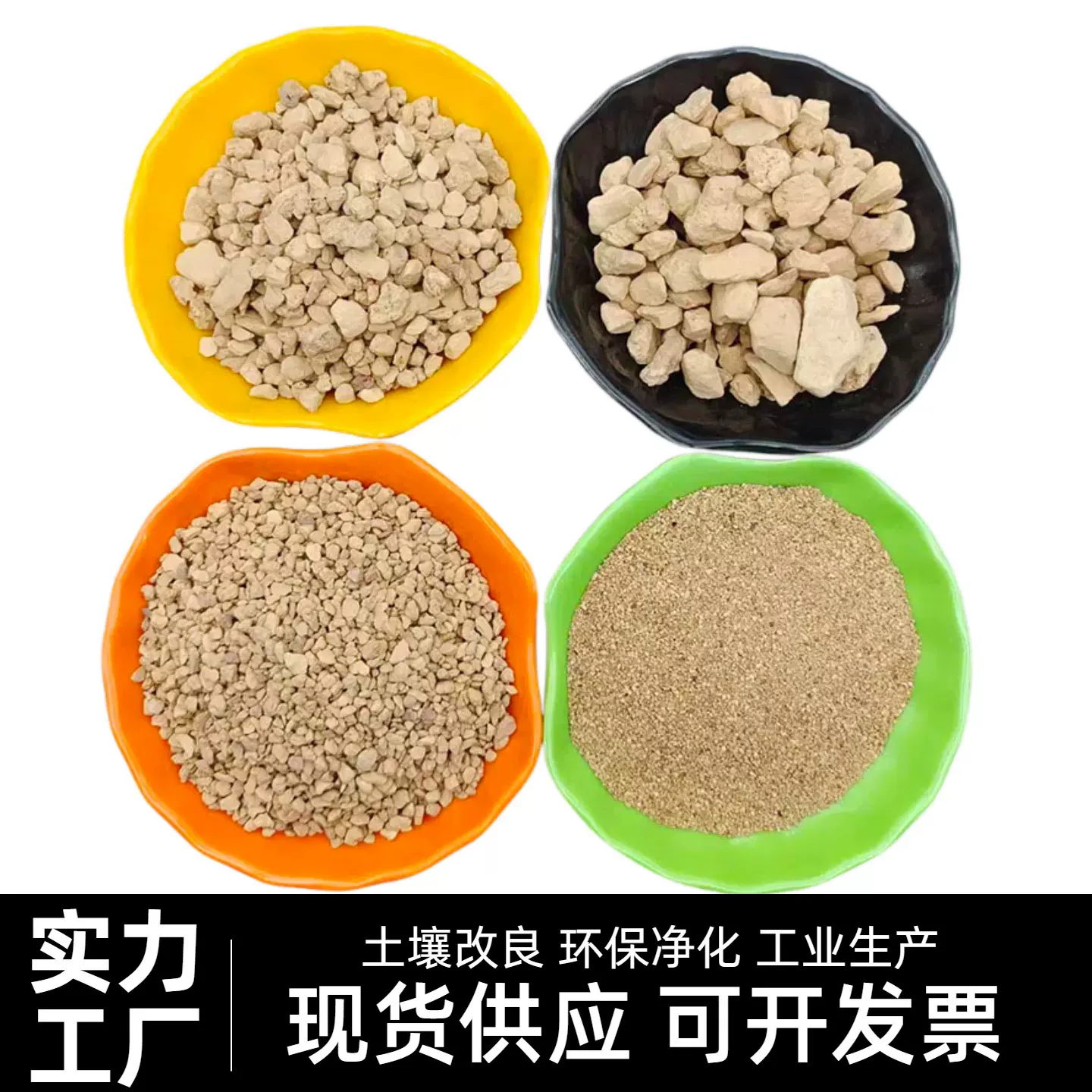 批发硅藻土颗粒多肉植物兰花铺面用土壤改良工业吸附剂硅藻土厂家