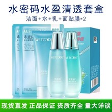 水密码水盈清透盈润护肤套装海藻补水保湿滋润护肤品化妆品正品女