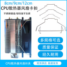 �C��CPUɢ�����̶�����8cm/9cm/12cm�L�ȿ۾�䓽z���h���ۿ���DIY