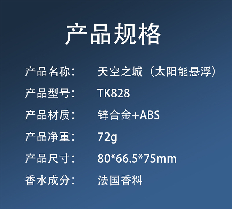 车载太阳能悬浮香水摆件创意天空之城中控台新款香薰座香氛跨境品详情12