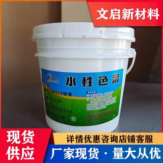 定制铁黄色浆  防水涂料乳胶漆调色 展色性强 相容性 耐候性好