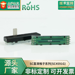 SC4591G直滑电位器 45MM行程双联走轨道 功放调音台调光台推子