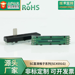 SC4591G direct sliding potentiometer 45MM stroke double track power amplifier mixer light adjustment platform flipper
