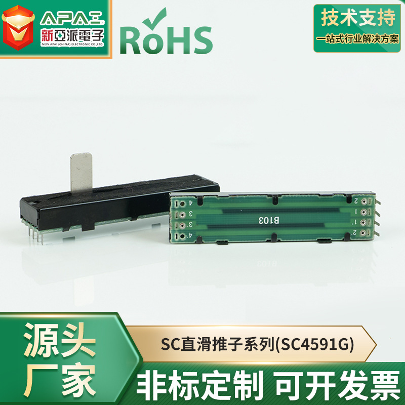 SC4591G直滑电位器 45MM行程双联走轨道 功放调音台调光台推子|undefined