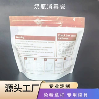 厂家定制奶瓶消毒袋可重复使用防烫设计拉链密封微波炉消毒袋