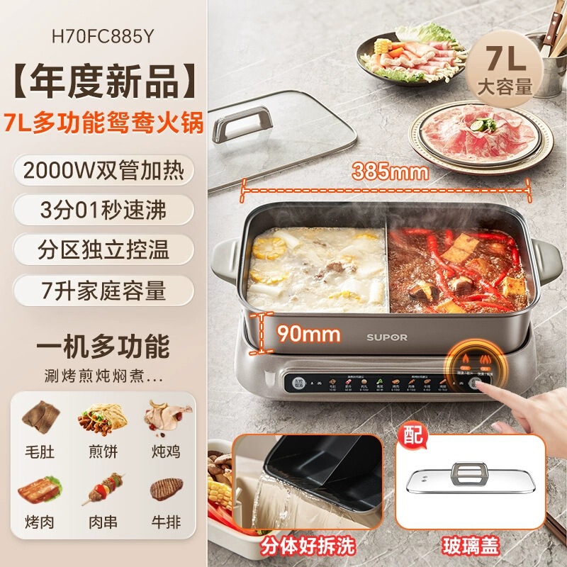 Supor Yuanyang Pot 家庭用新型 7L 大容量電気鍋多機能揚げ、焼き、炒め、煮込みオールインワンホットポット|undefined