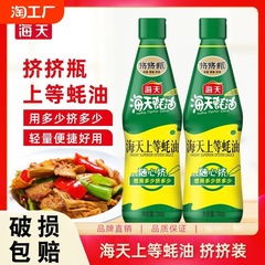 HADAY/海天蚝油700g挤挤瓶金字装680g炒菜烧烤蘸料耗油汁家用