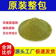 インディゴパウダー500g インド産インディゴ 染毛原料 ヘナ無添加 大容量 染毛剤 インド輸入