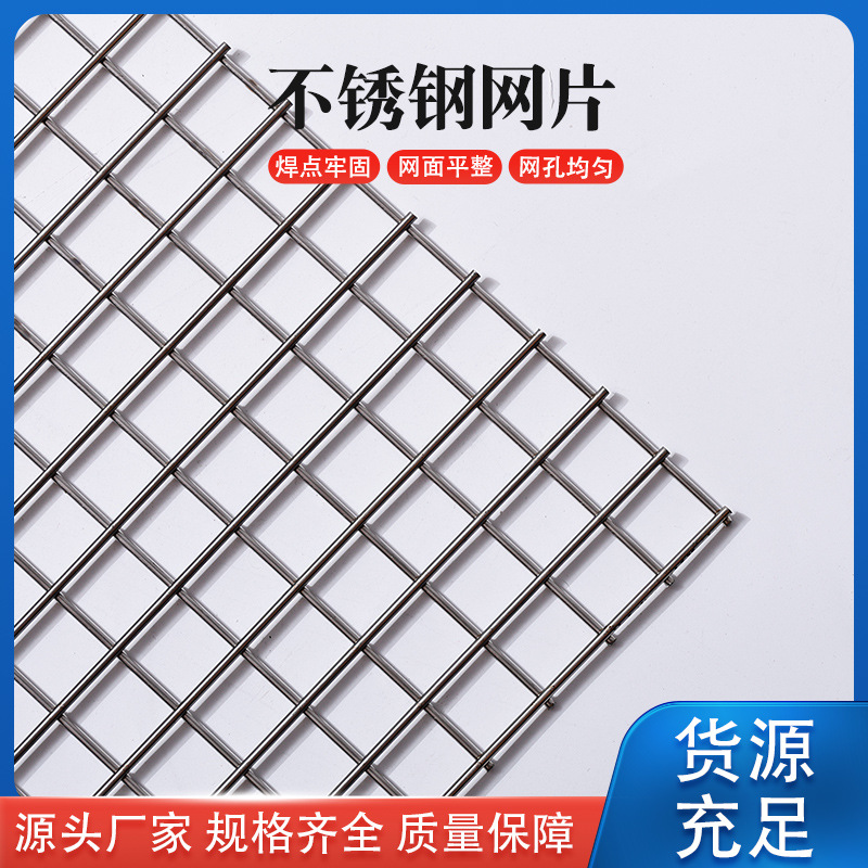 304不锈钢网片筛网焊接网养殖围栏网不锈钢养殖网钢丝网片网格