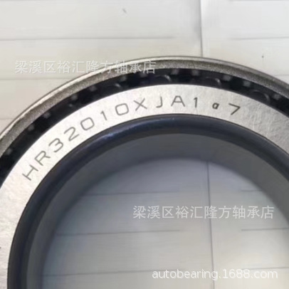 HR32010XJA1a7 圆锥滚子轴承 非标汽车其他滚动