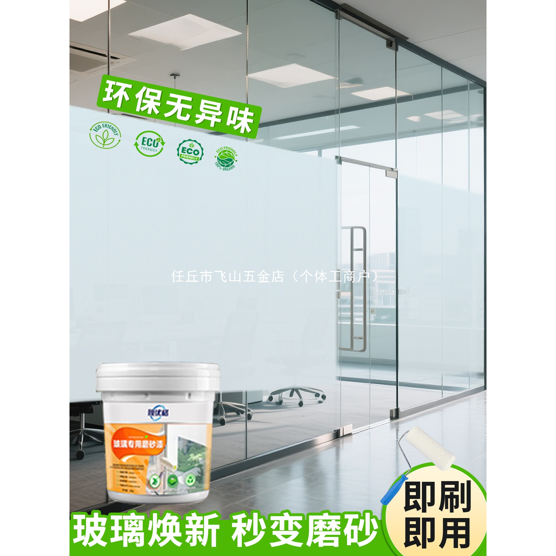 办公室贴膜玻璃专用磨砂漆遮光防窥浴室隐私自喷漆窗户玻璃改色漆